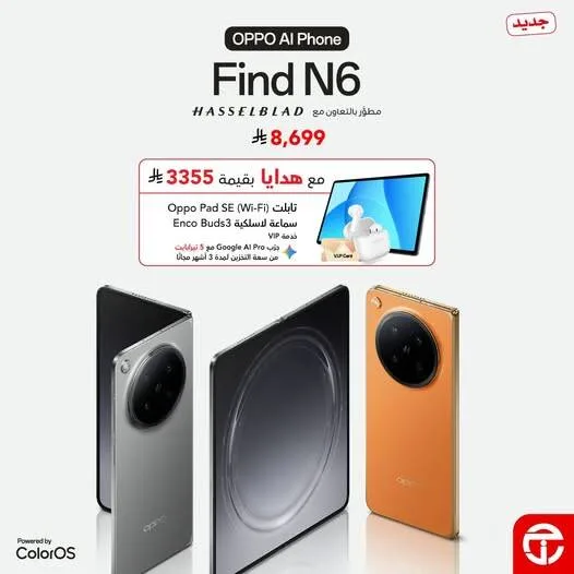 New Arrival - Oppo Find N6 Smartphone from Jarir Bookstore until 31st May - Jarir Bookstore KSA Offers & Promotions — page 1