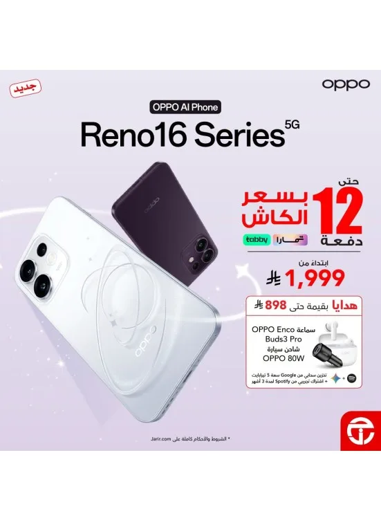 New Arrival - Oppo Reno 16 Series Smart Phones from Jarir Bookstore until 31st August - Jarir Bookstore KSA Offers & Promotions catalogue cover