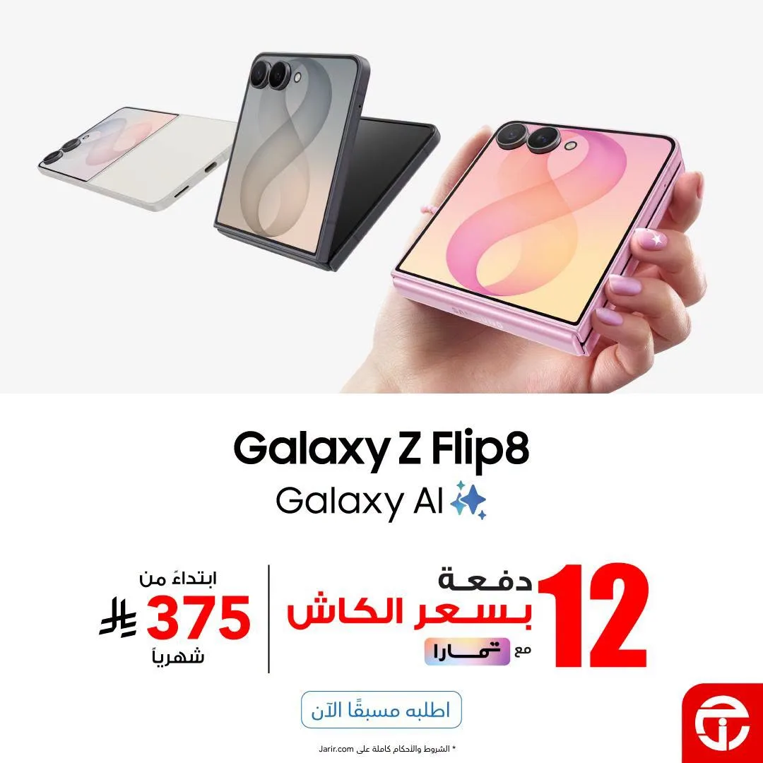 Pre Order Now - Galaxy Flip 8 Smart Phones from Jarir Bookstore until 6th August - Jarir Bookstore KSA Offers & Promotions catalogue cover