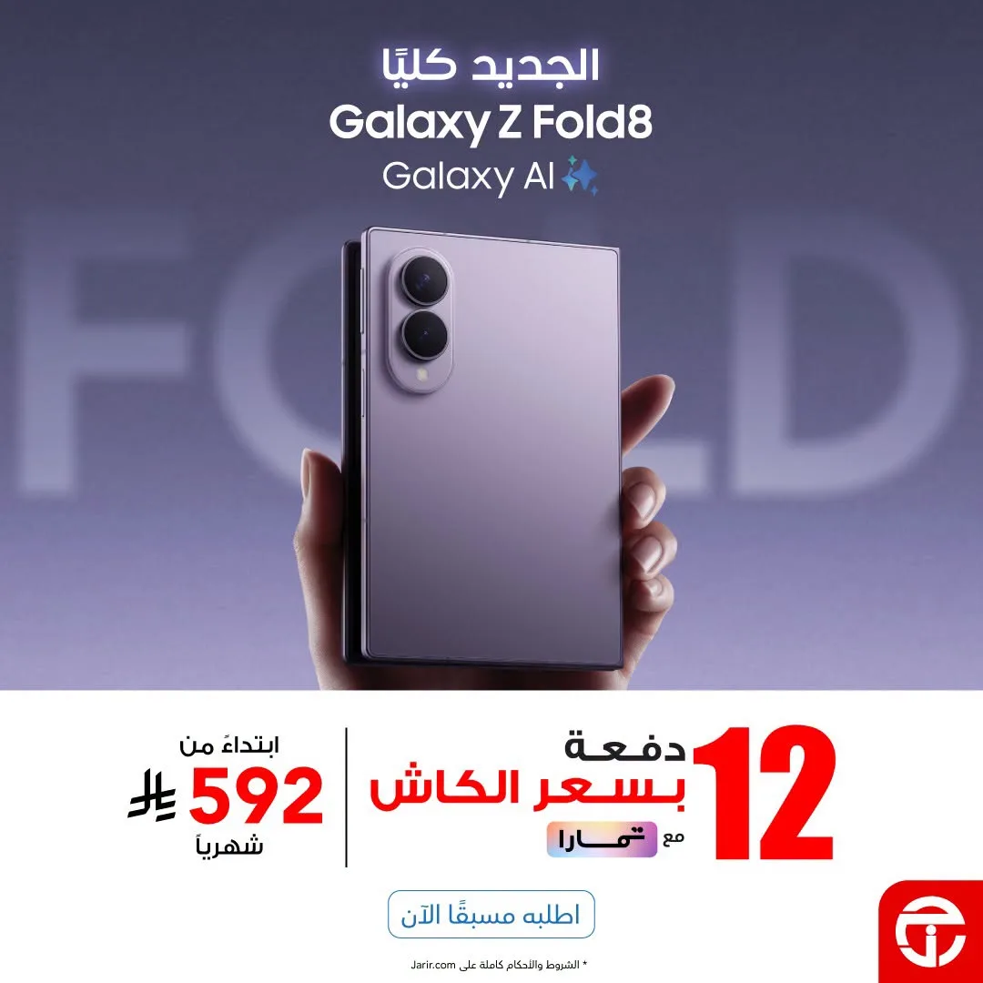 Pre Order Now - Galaxy Fold 8 Smart Phones from Jarir Bookstore until 6th August - Jarir Bookstore KSA Offers & Promotions catalogue cover