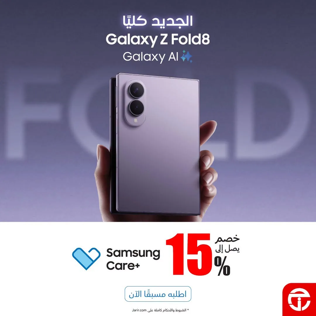 Pre Order Now - Galaxy Fold 8 Smart Phones from Jarir Bookstore until 6th August - Jarir Bookstore KSA Offers & Promotions — page 3