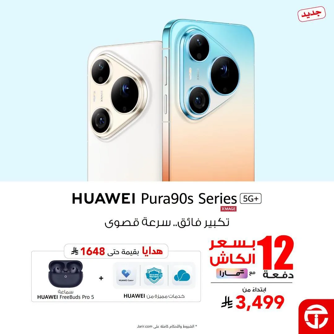 Pre-Order Now - Huawei Pura90s Smartphone from Jarir Bookstore until 31st August - Jarir Bookstore KSA Offers & Promotions catalogue cover