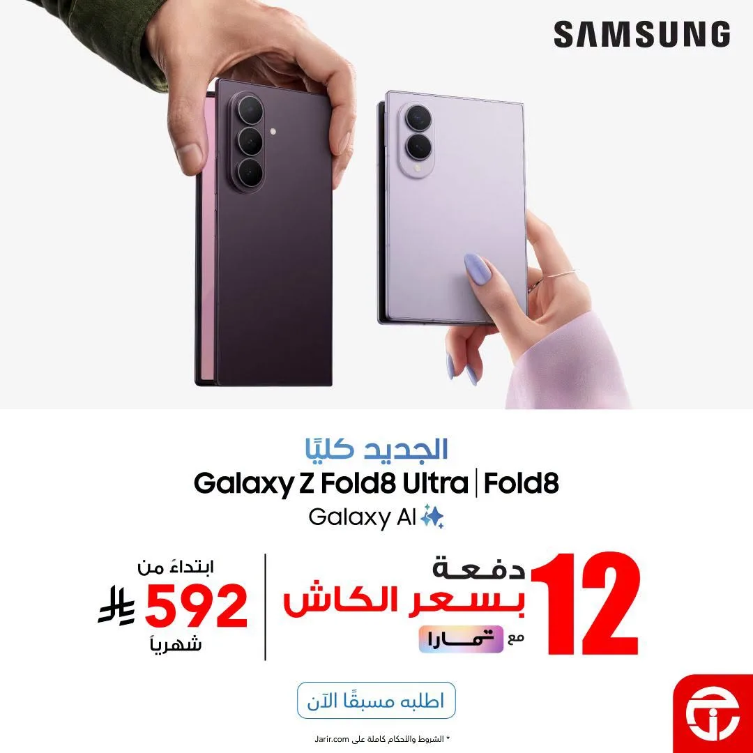 Pre Order Now - Samsung Galaxy Z Fold8 Ultra & Galaxy Z Fold8 Smart Phones from Jarir Bookstore until 6th August - Jarir Bookstore KSA Offers & Promotions catalogue cover