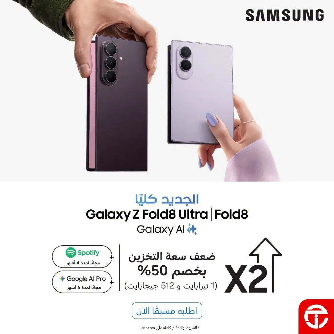 اطلب مسبقًا الآن - هواتف Samsung Galaxy Z Fold8 Ultra & Galaxy Z Fold8 الذكية من مكتبة جرير حتي 6 أغسطس - عروض وتخفيضات مكتبة جرير السعودية — page 2