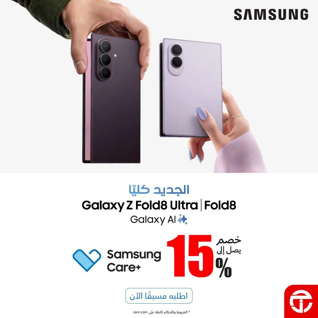 اطلب مسبقًا الآن - هواتف Samsung Galaxy Z Fold8 Ultra & Galaxy Z Fold8 الذكية من مكتبة جرير حتي 6 أغسطس - عروض وتخفيضات مكتبة جرير السعودية — page 3