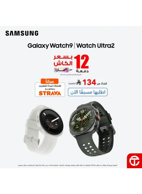 Pre Order Now - Samsung Watch9 & Watch Ultra2 from Jarir Bookstore until 8th August - Jarir Bookstore KSA Offers & Promotions catalogue cover