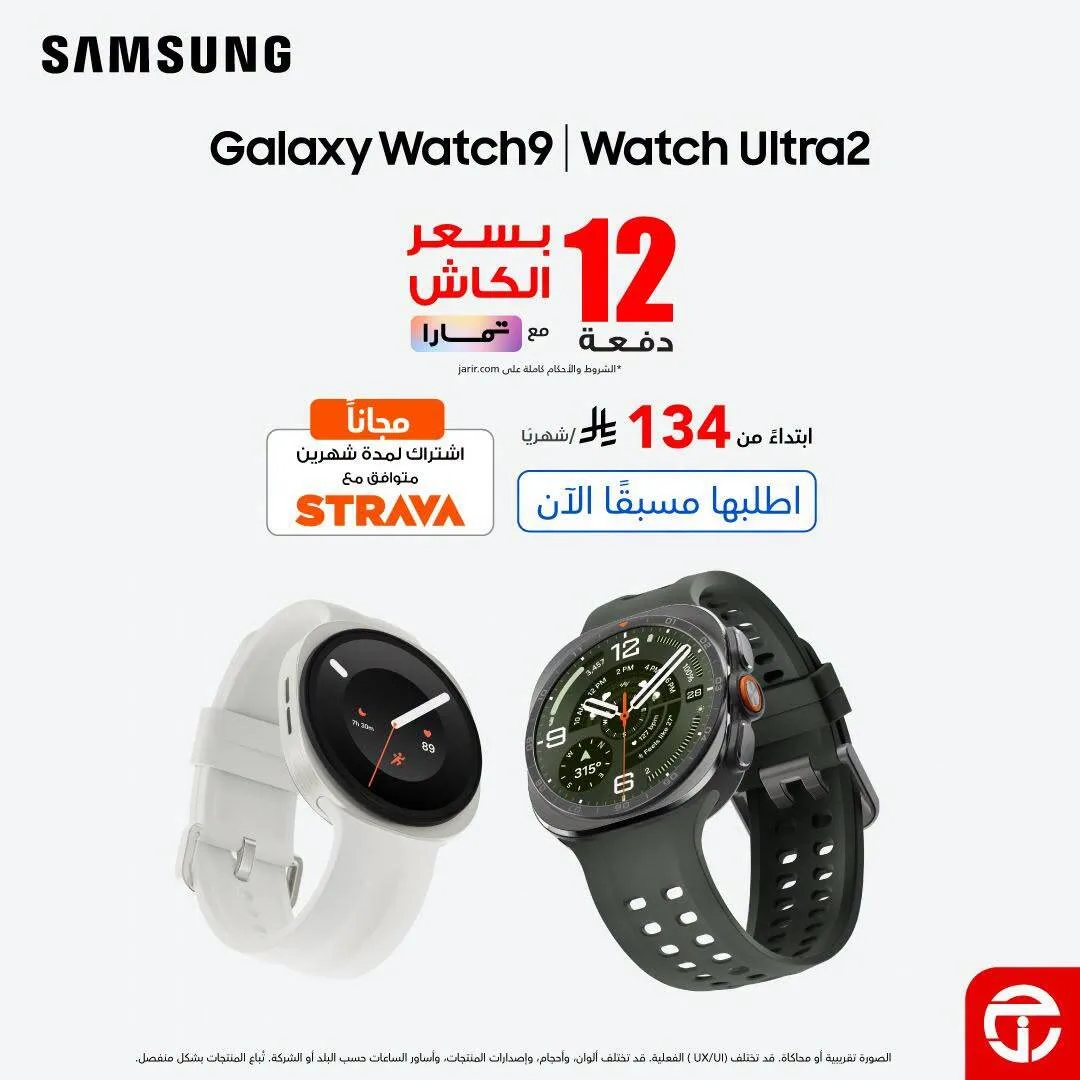 اطلب مسبقًا الآن - ساعات Samsung Watch9 & Watch Ultra2 من مكتبة جرير حتي 8 أغسطس - عروض وتخفيضات مكتبة جرير السعودية — page 1