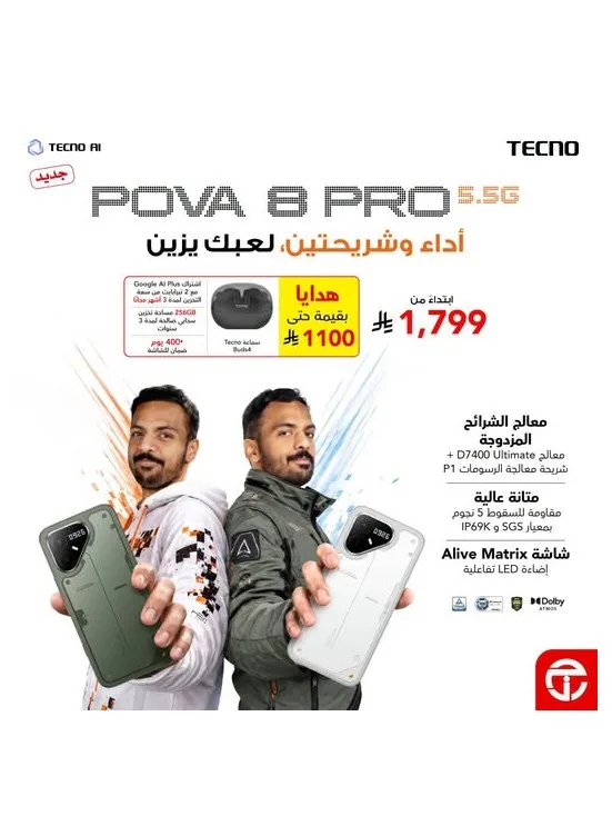 Pre Order Now - Tecno Pova 8 Pro Smart Phones from Jarir Bookstore until 22nd August - Jarir Bookstore KSA Offers & Promotions catalogue cover