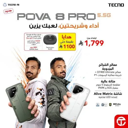 اطلب مسبقًا الآن - الهاتف الذكي Tecno Pova 8 Pro من مكتبة جرير حتي 22 أغسطس - عروض وتخفيضات مكتبة جرير السعودية — page 2