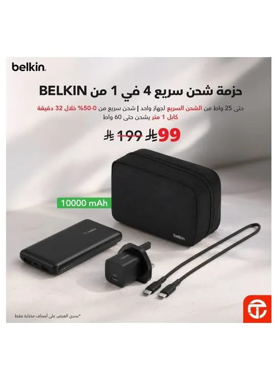 Save 50% on Belkin Boost Charge 4 in 1 Kit from Jarir Bookstore until 31st July - Jarir Bookstore KSA Offers & Promotions catalogue cover