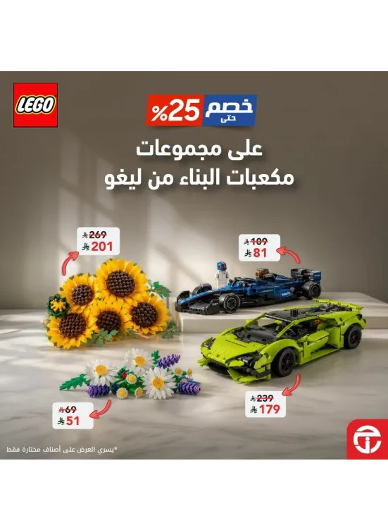 Save Up to 25% on Lego Sets from Jarir Bookstore until 16th August - Jarir Bookstore KSA Offers & Promotions catalogue cover