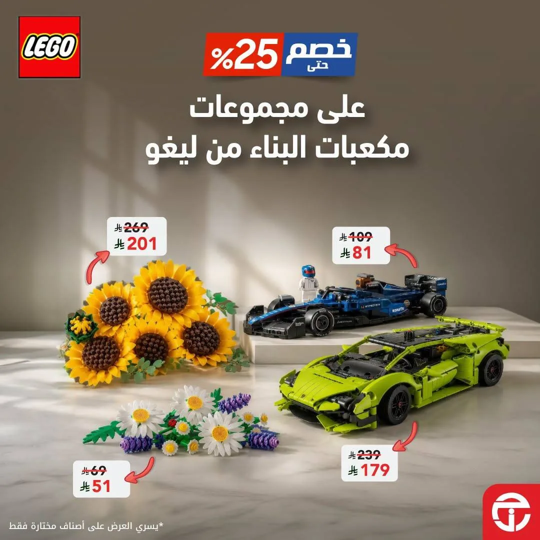 Save Up to 25% on Lego Sets from Jarir Bookstore until 16th August - Jarir Bookstore KSA Offers & Promotions — page 2