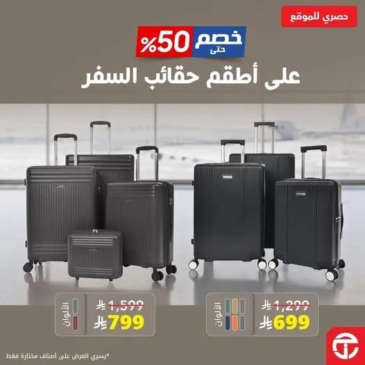 Save Up to 50% on Luggage Sets from Jarir Bookstore until 31st May - Jarir Bookstore KSA Offers & Promotions — page 1