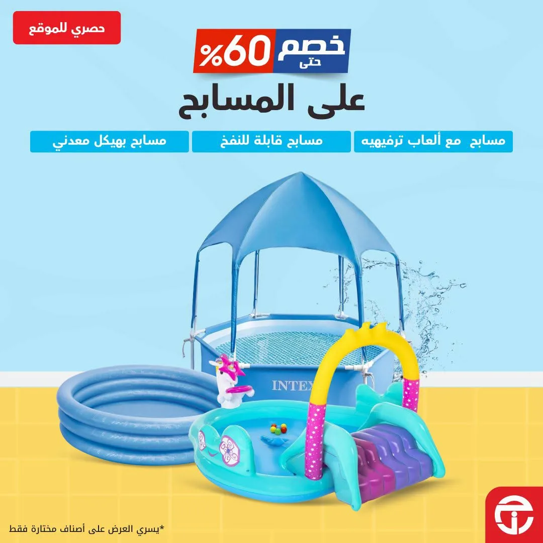 Up to 60% Off Swimming Pools from Jarir Bookstore until 7th August - Jarir Bookstore KSA Offers & Promotions catalogue cover