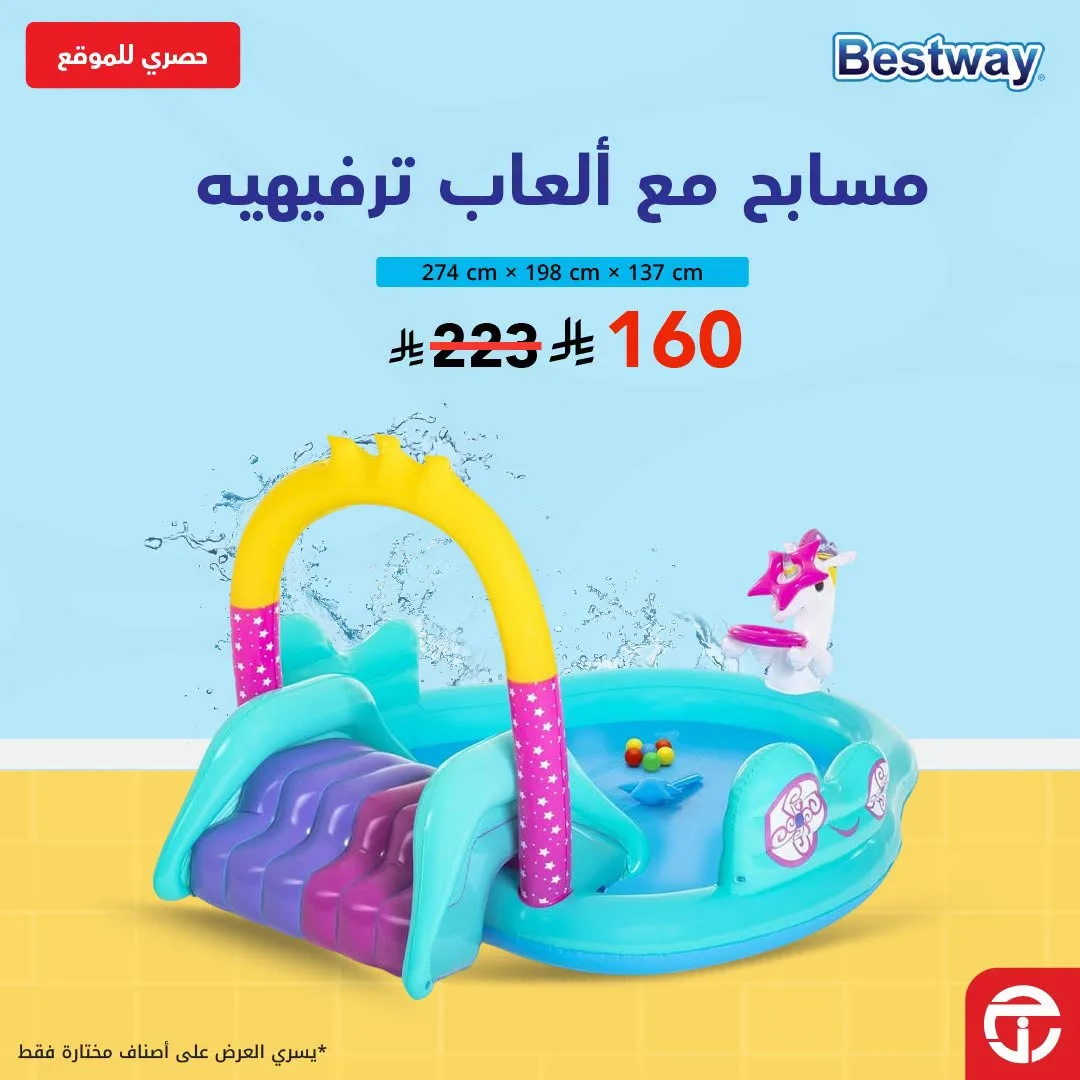 خصم حتى 60% على المسابح من مكتبة جرير حتي 7 أغسطس - عروض وتخفيضات مكتبة جرير السعودية — page 3