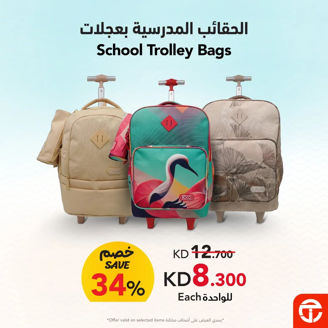 خصم حتى 53% على الحقائب المدرسية بعجلات، وصناديق الطعام، وزجاجات المياه من مكتبة جرير حتي 3 أغسطس - عروض وتخفيضات مكتبة جرير الكويت — page 2
