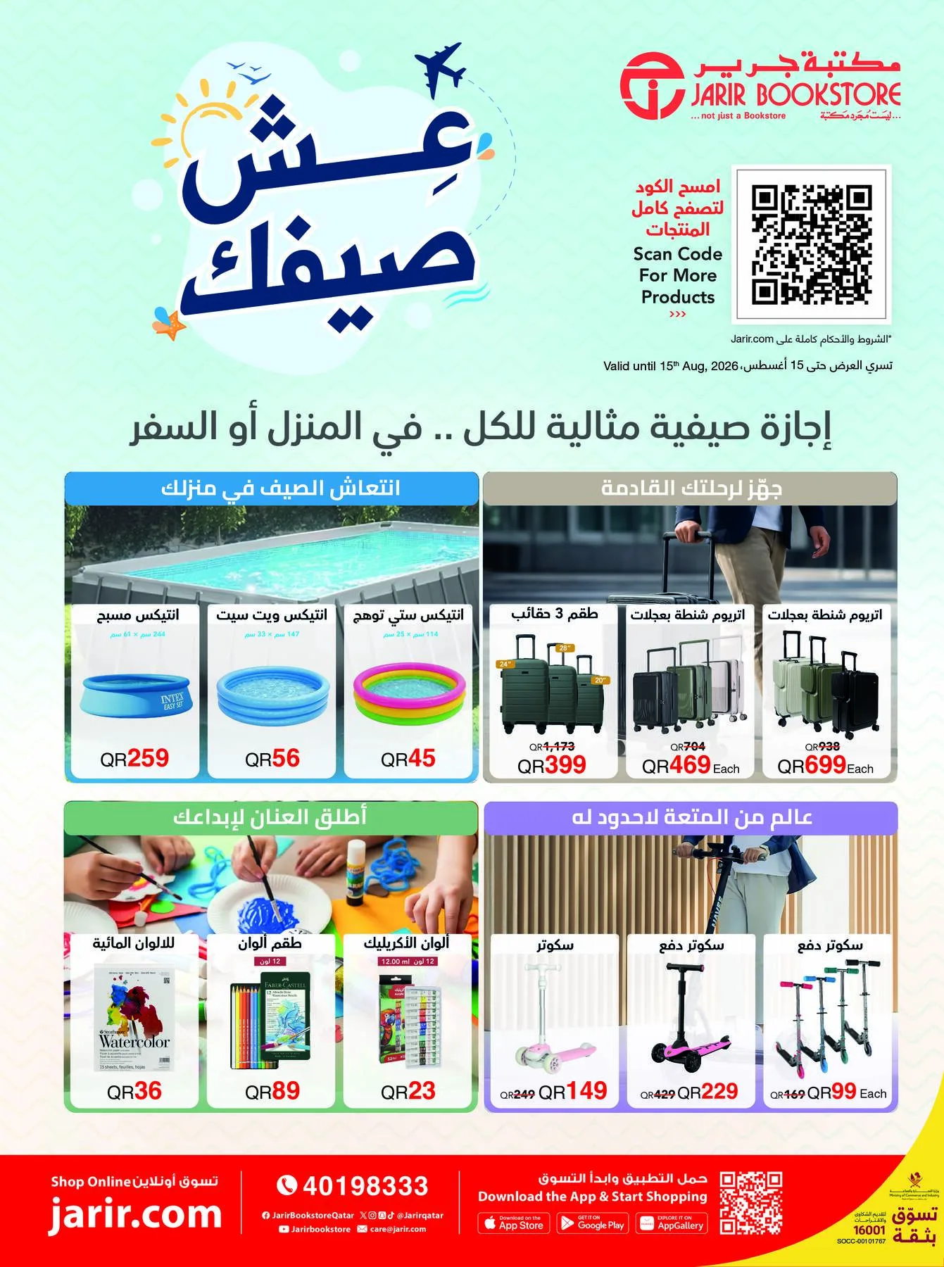 Summer Offers from Jarir Bookstore until 15th August - Jarir Bookstore Qatar Offers & Promotions catalogue cover