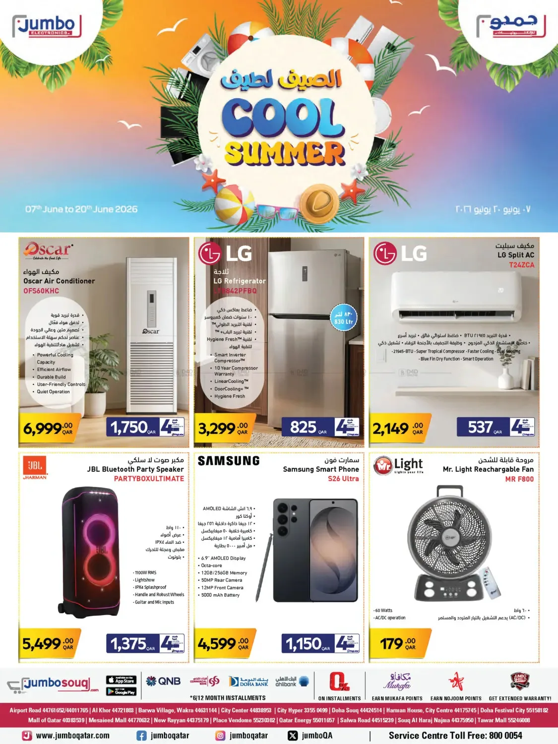 Cool Summer Deals from Jumbo Electronics until 20th June - Jumbo Electronics Qatar Offers & Promotions catalogue cover