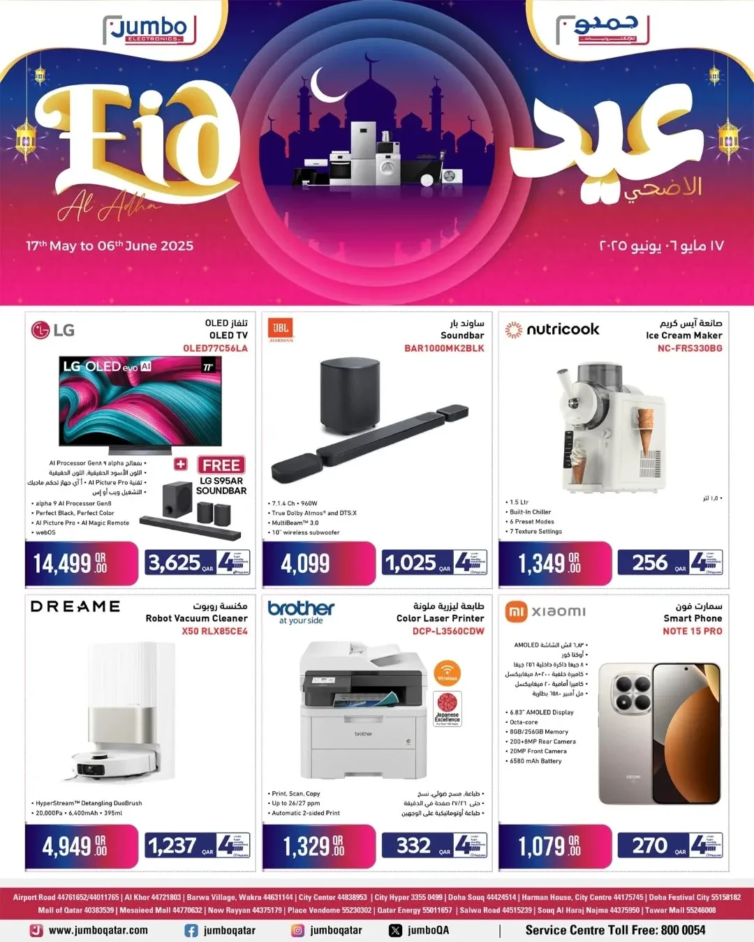 Eid Al-Adha Offers from Jumbo Electronics until 6th June - Jumbo Electronics Qatar Offers & Promotions catalogue cover