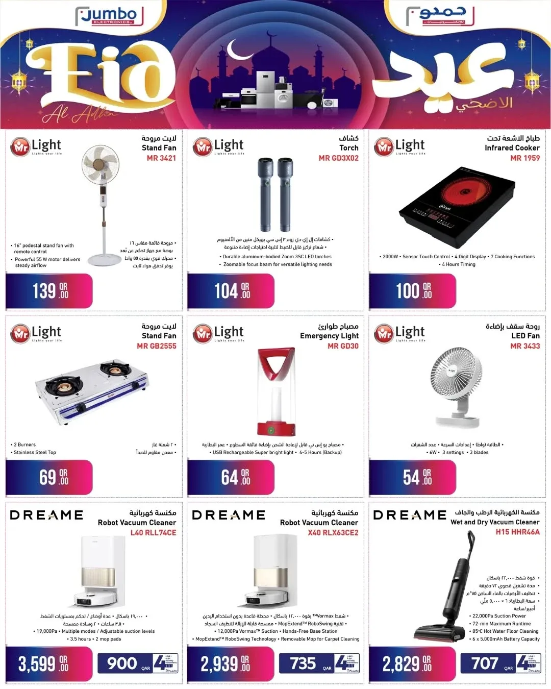 Eid Al-Adha Offers from Jumbo Electronics until 6th June - Jumbo Electronics Qatar Offers & Promotions — page 12