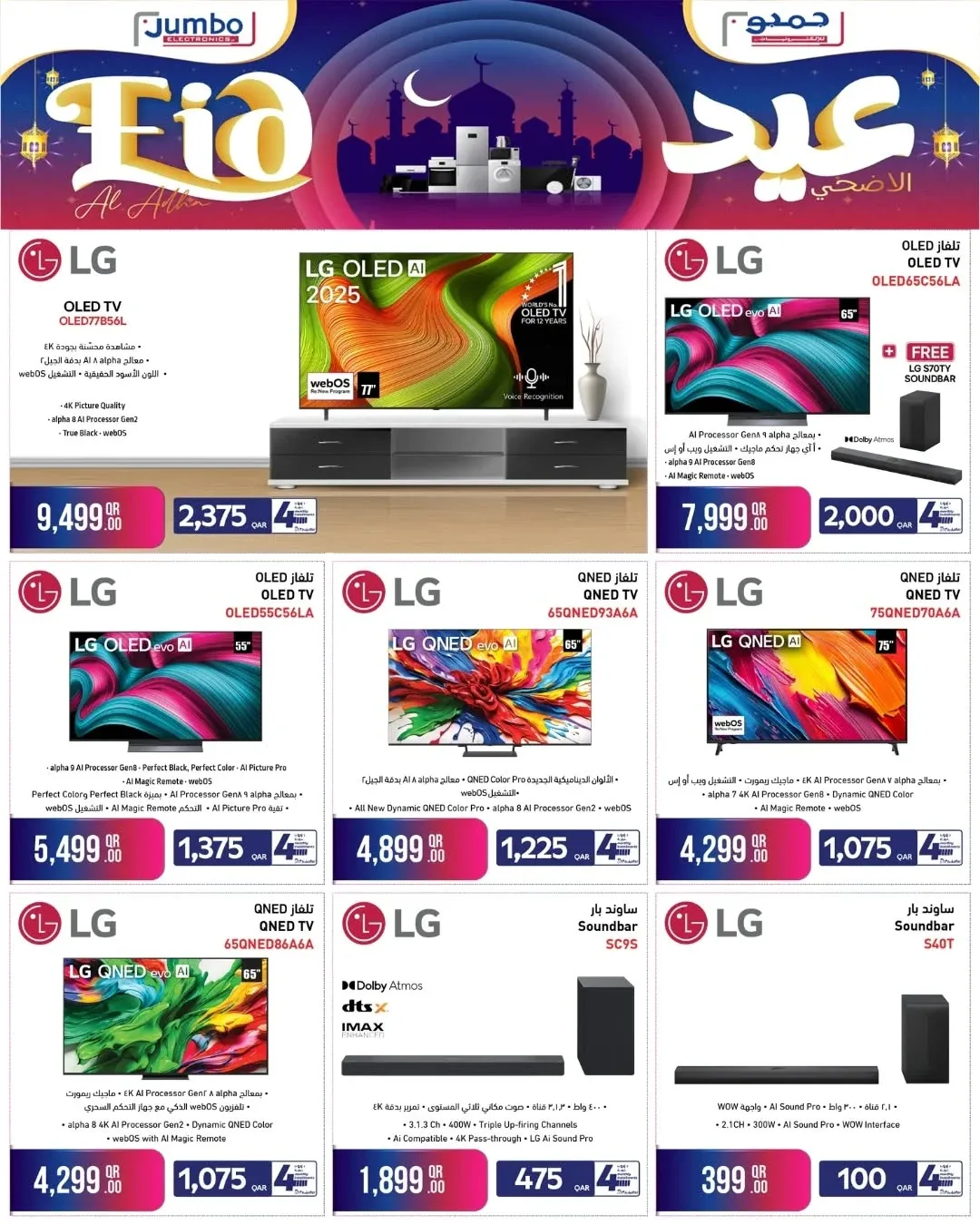 Eid Al-Adha Offers from Jumbo Electronics until 6th June - Jumbo Electronics Qatar Offers & Promotions — page 4