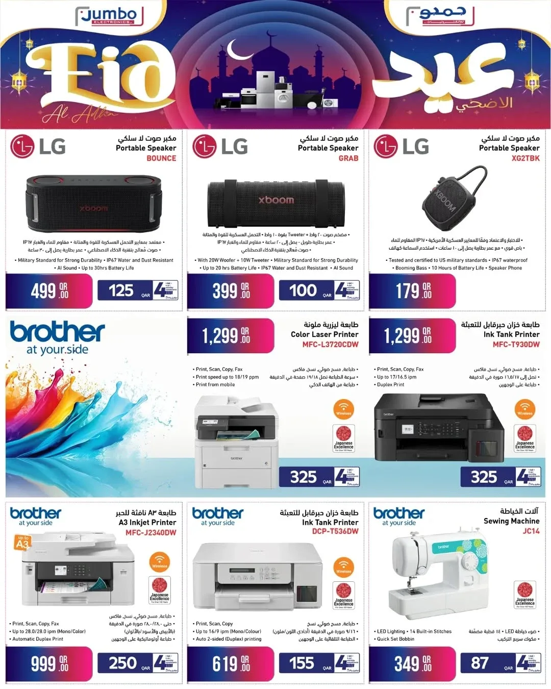 Eid Al-Adha Offers from Jumbo Electronics until 6th June - Jumbo Electronics Qatar Offers & Promotions — page 6