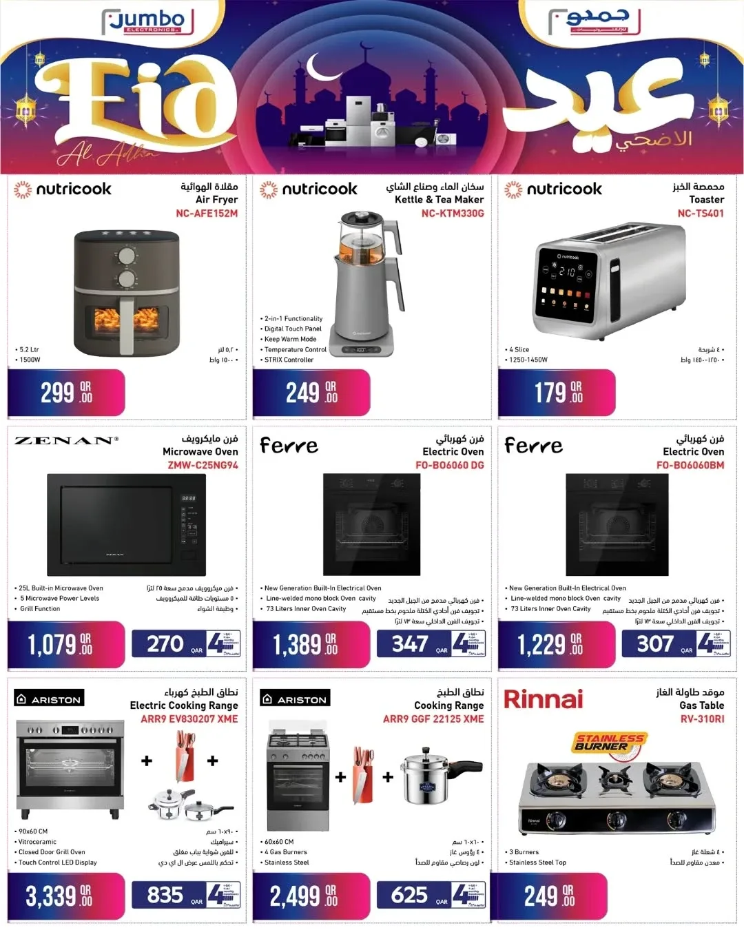 Eid Al-Adha Offers from Jumbo Electronics until 6th June - Jumbo Electronics Qatar Offers & Promotions — page 8
