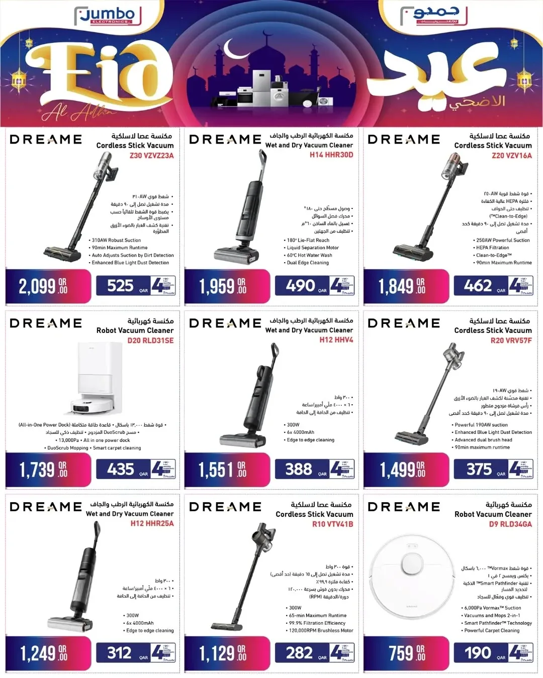 Eid Al-Adha Offers from Jumbo Electronics until 6th June - Jumbo Electronics Qatar Offers & Promotions — page 10