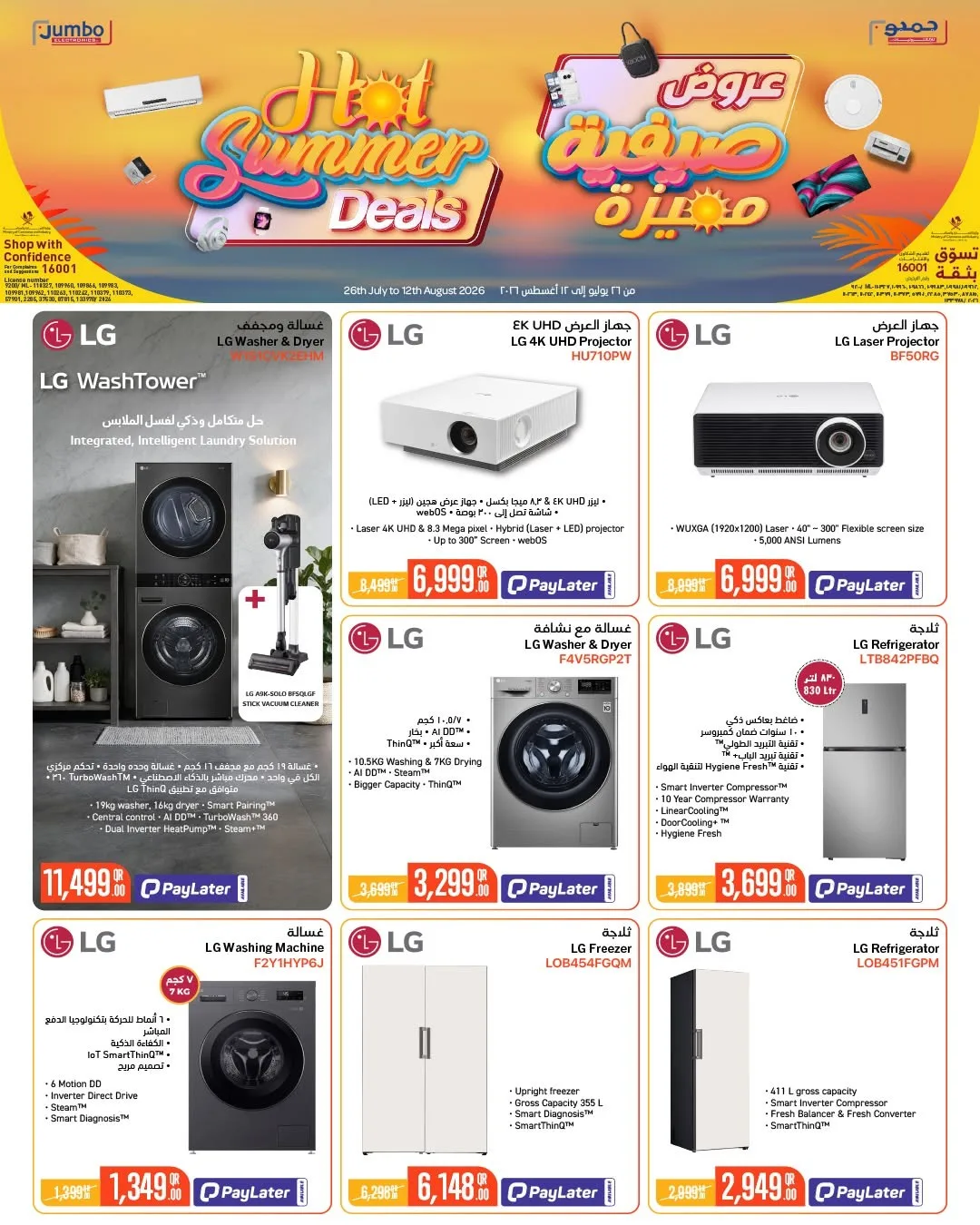 Hot Summer Deals from Jumbo Electronics until 12th August - Jumbo Electronics Qatar Offers & Promotions — page 2