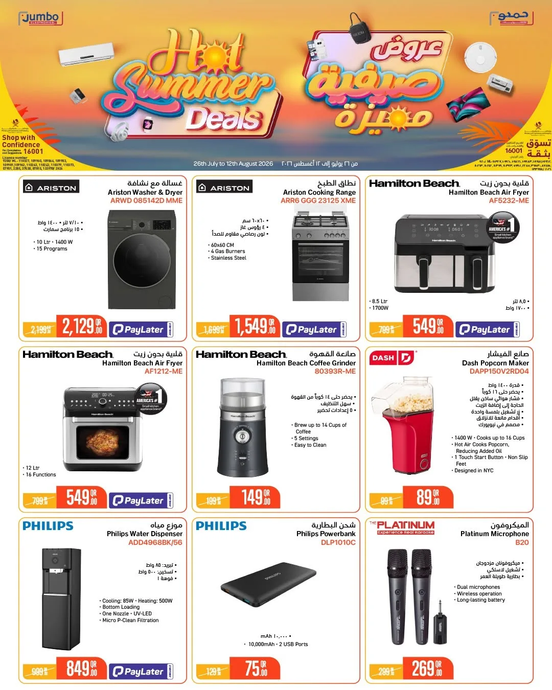 Hot Summer Deals from Jumbo Electronics until 12th August - Jumbo Electronics Qatar Offers & Promotions — page 11