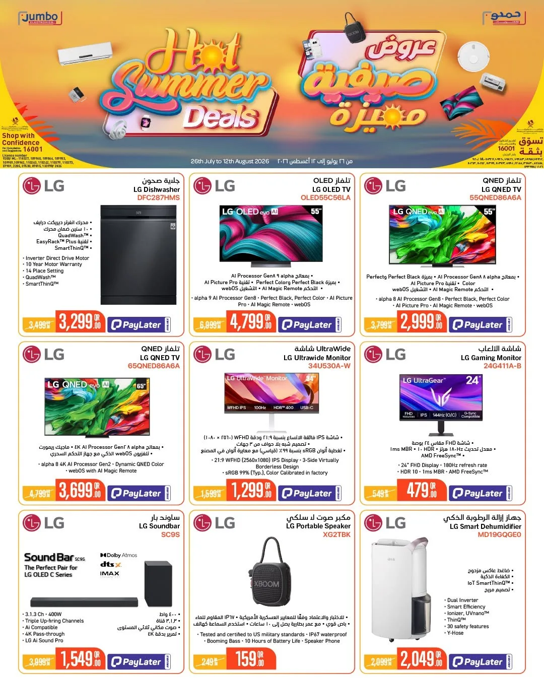 Hot Summer Deals from Jumbo Electronics until 12th August - Jumbo Electronics Qatar Offers & Promotions — page 3
