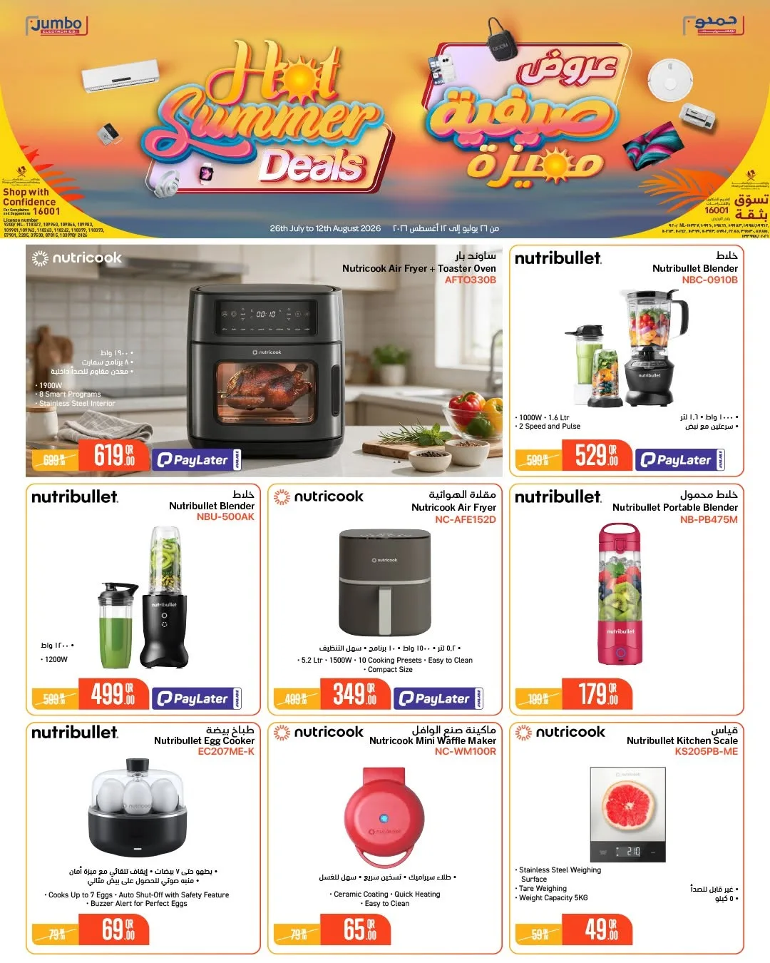 Hot Summer Deals from Jumbo Electronics until 12th August - Jumbo Electronics Qatar Offers & Promotions — page 6