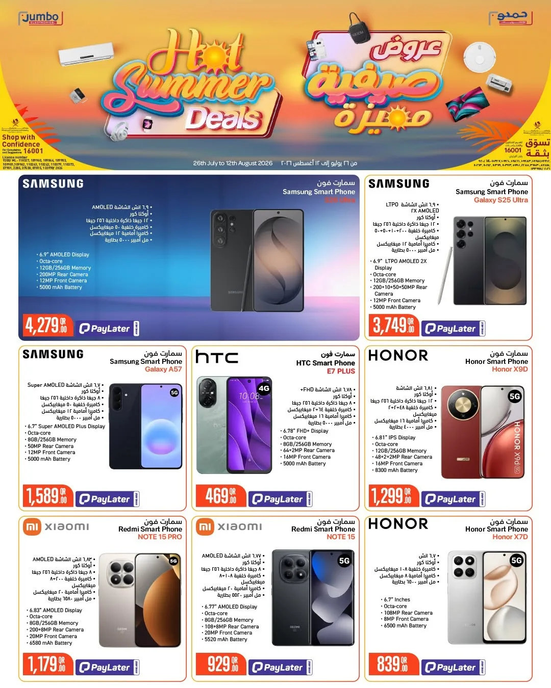 Hot Summer Deals from Jumbo Electronics until 12th August - Jumbo Electronics Qatar Offers & Promotions — page 8