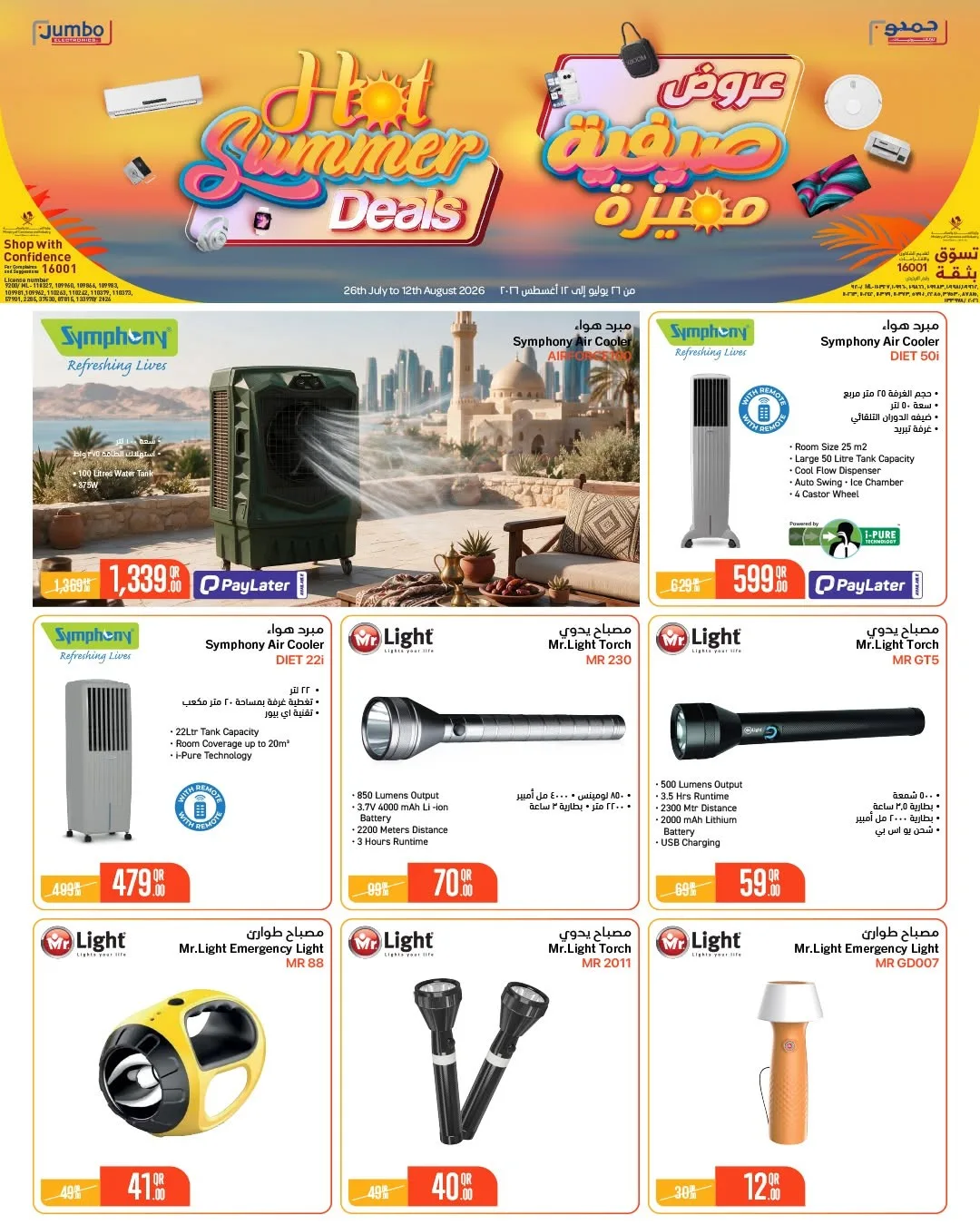 Hot Summer Deals from Jumbo Electronics until 12th August - Jumbo Electronics Qatar Offers & Promotions — page 9
