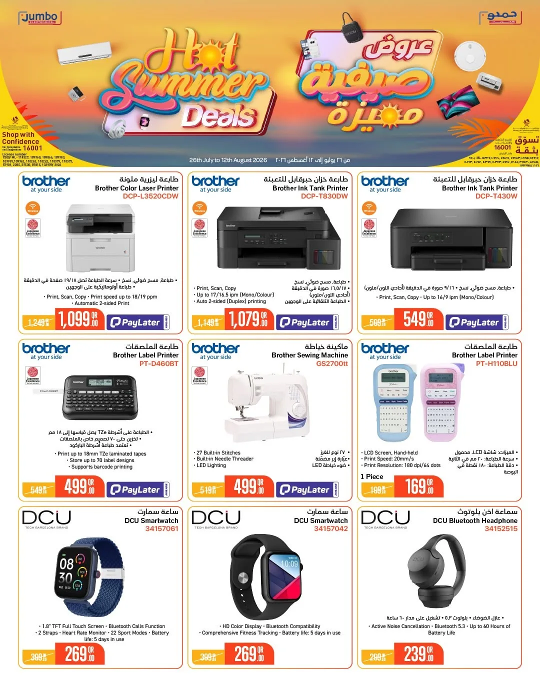 Hot Summer Deals from Jumbo Electronics until 12th August - Jumbo Electronics Qatar Offers & Promotions — page 10