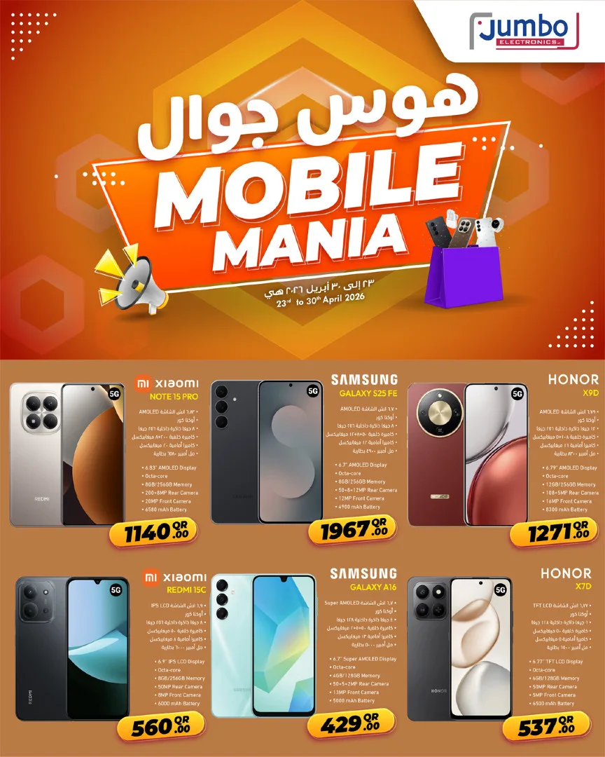 Mobile Mania from Jumbo Electronics until 30th April - Jumbo Electronics Qatar Offers & Promotions catalogue cover