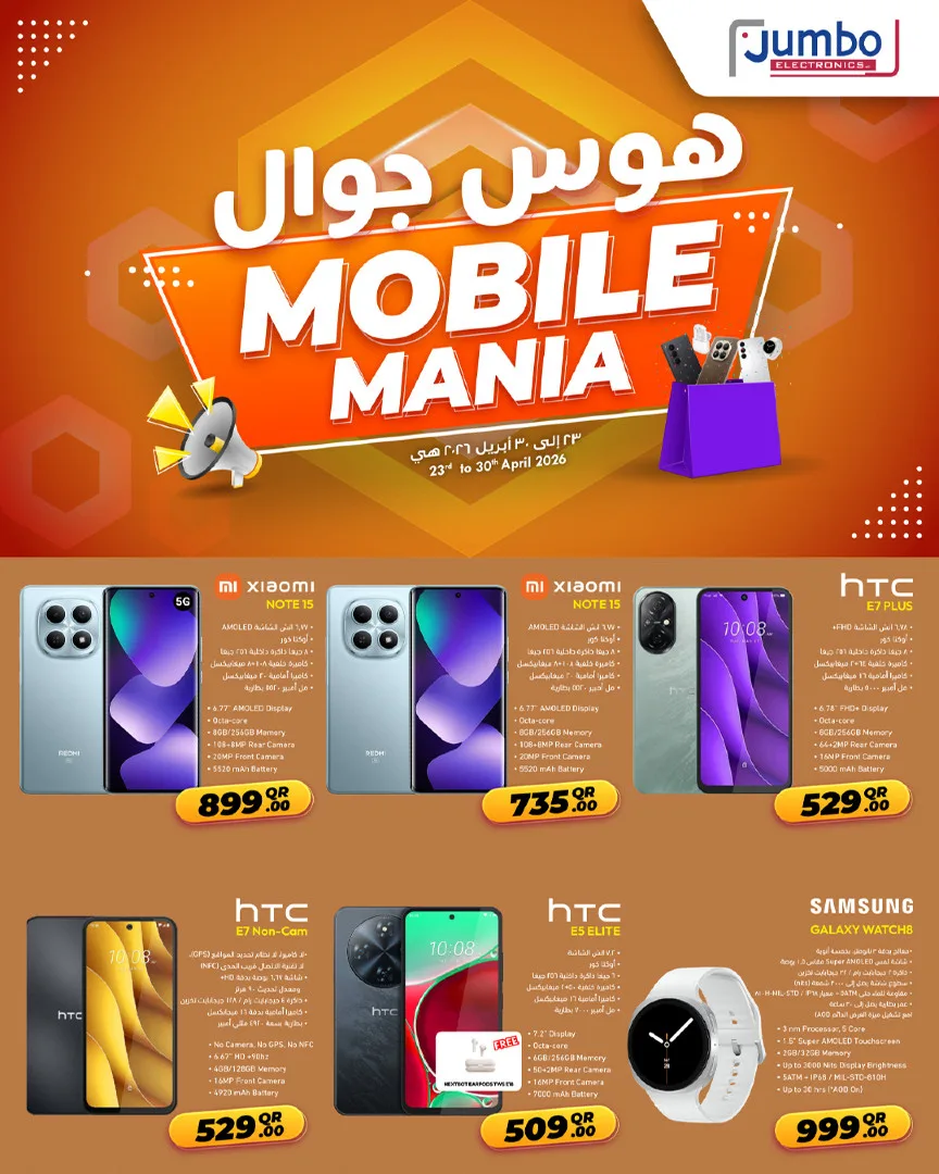Mobile Mania from Jumbo Electronics until 30th April - Jumbo Electronics Qatar Offers & Promotions — page 2