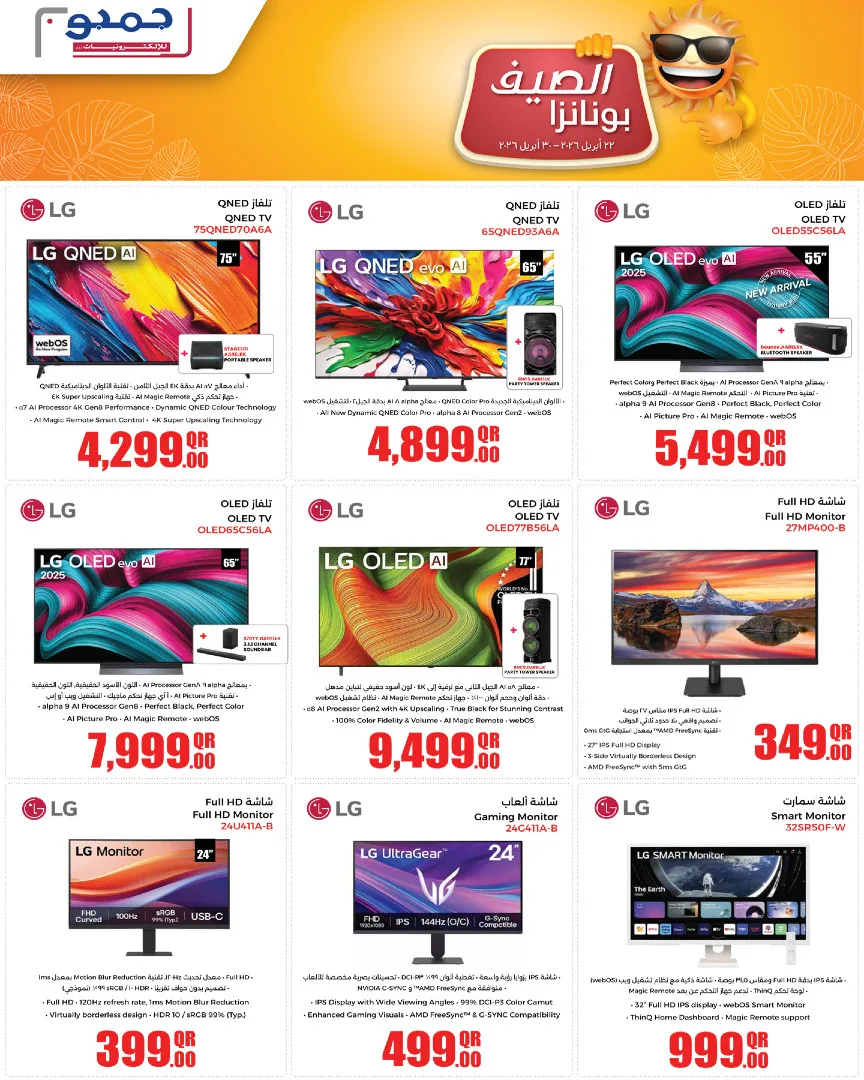 Summer Bonanza Deals from Jumbo Electronics until 30th April - Jumbo Electronics Qatar Offers & Promotions — page 2