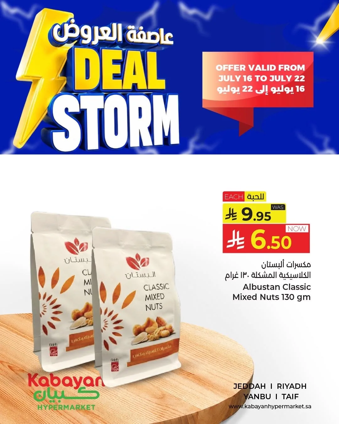 Deal Storm, Vol 2 from Kabayan Supermarket until 22nd July - Kabayan Supermarket KSA Offers & Promotions catalogue cover