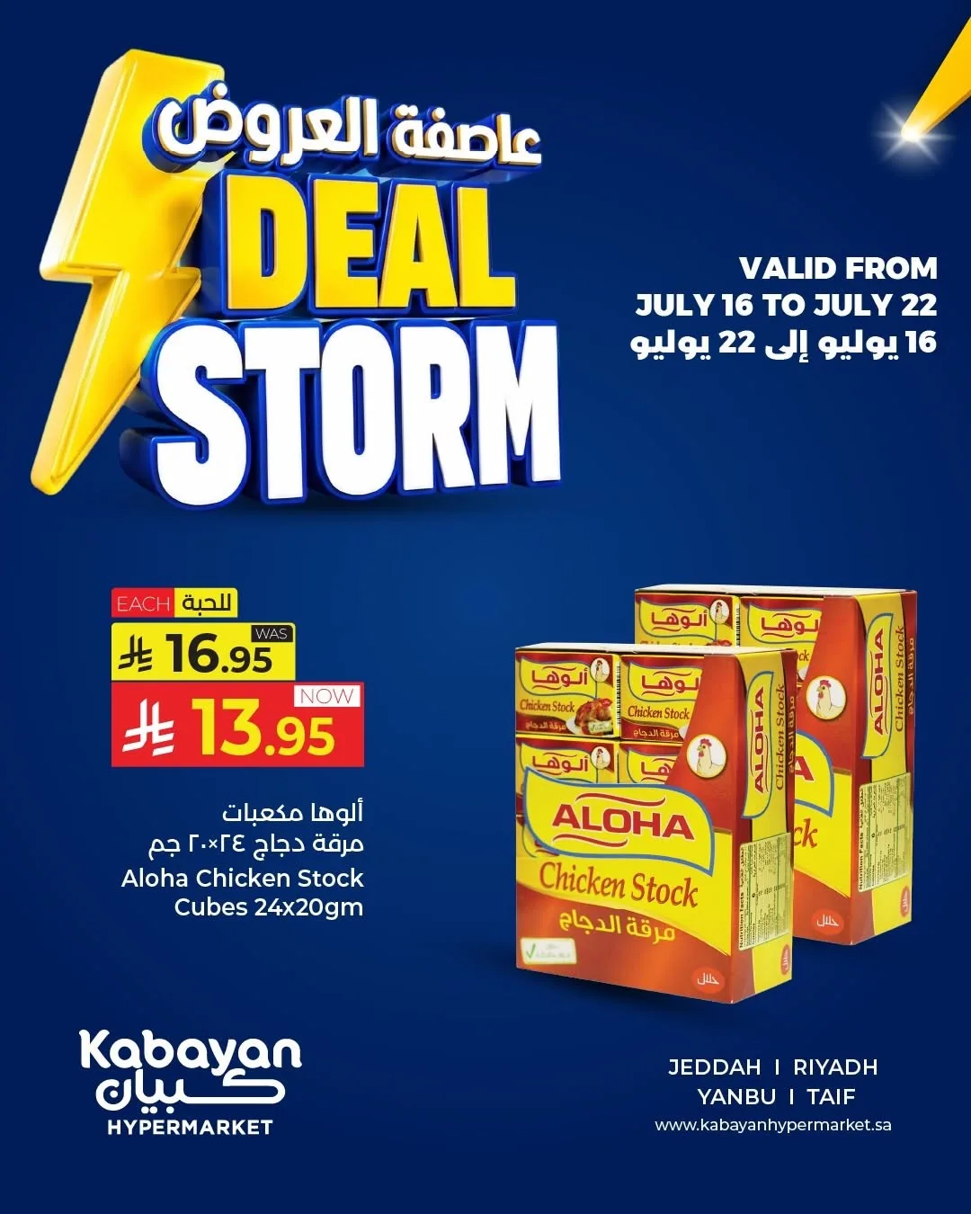Deal Storm, Vol 2 from Kabayan Supermarket until 22nd July - Kabayan Supermarket KSA Offers & Promotions — page 3