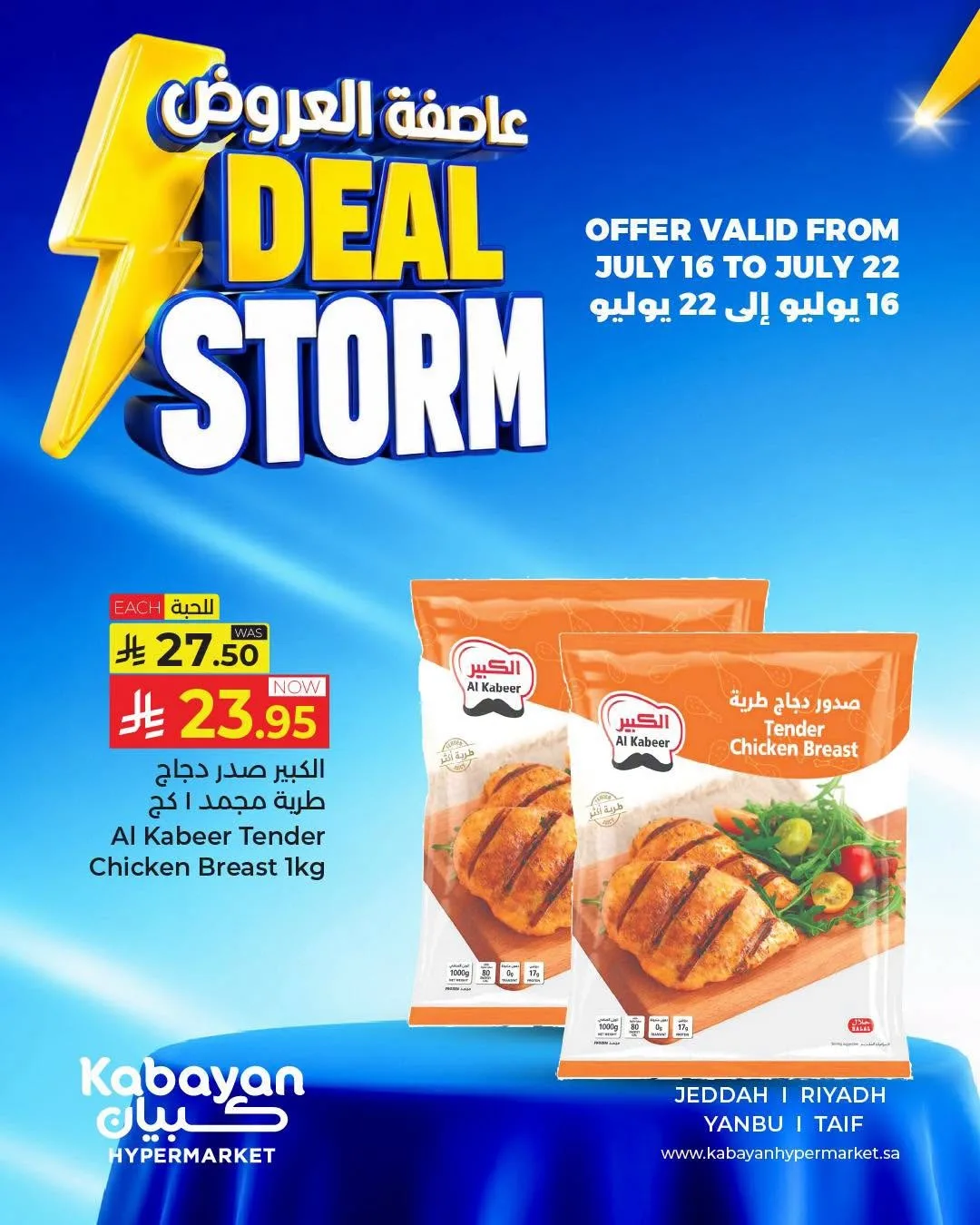 Deal Storm, Vol 5 from Kabayan Supermarket until 22nd July - Kabayan Supermarket KSA Offers & Promotions — page 2