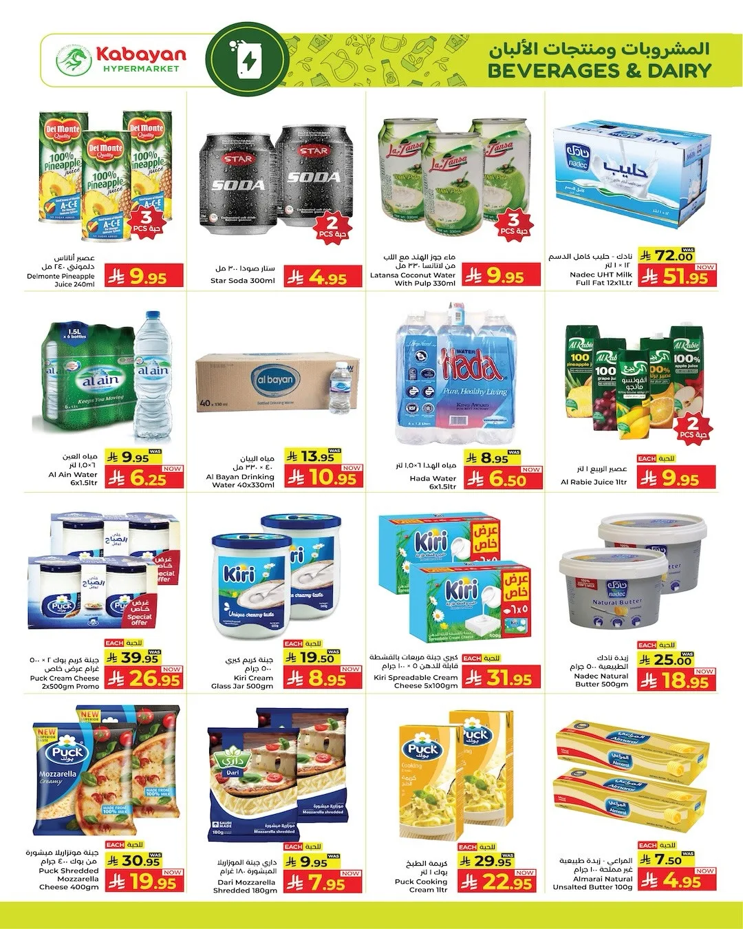 May Budget Deals from Kabayan Supermarket until 6th May - Kabayan Supermarket KSA Offers & Promotions — page 7