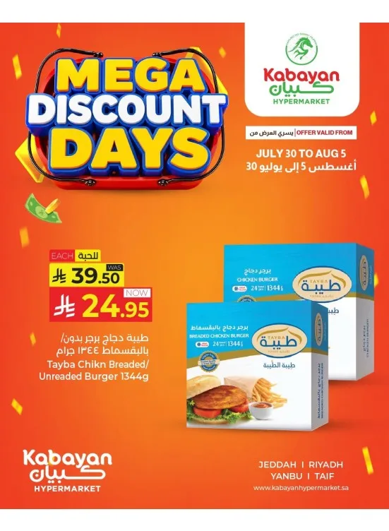 Mega Discount Days, Vol 3 from Kabayan Supermarket until 5th August - Kabayan Supermarket KSA Offers & Promotions cover