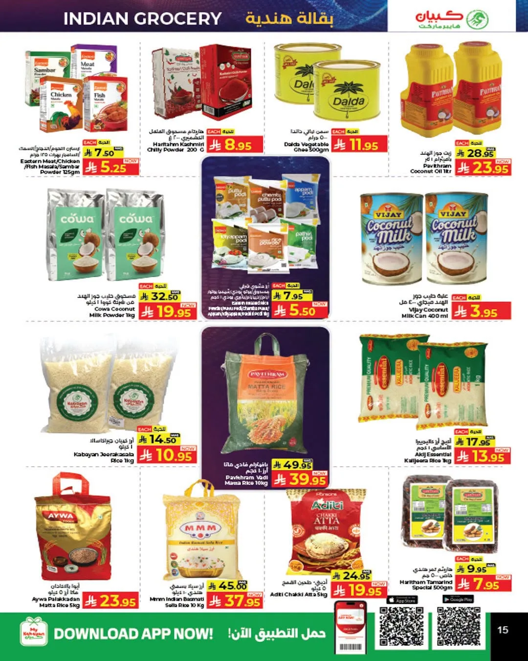 Mega Discount Days from Kabayan Supermarket until 5th August - Kabayan Supermarket KSA Offers & Promotions — page 11