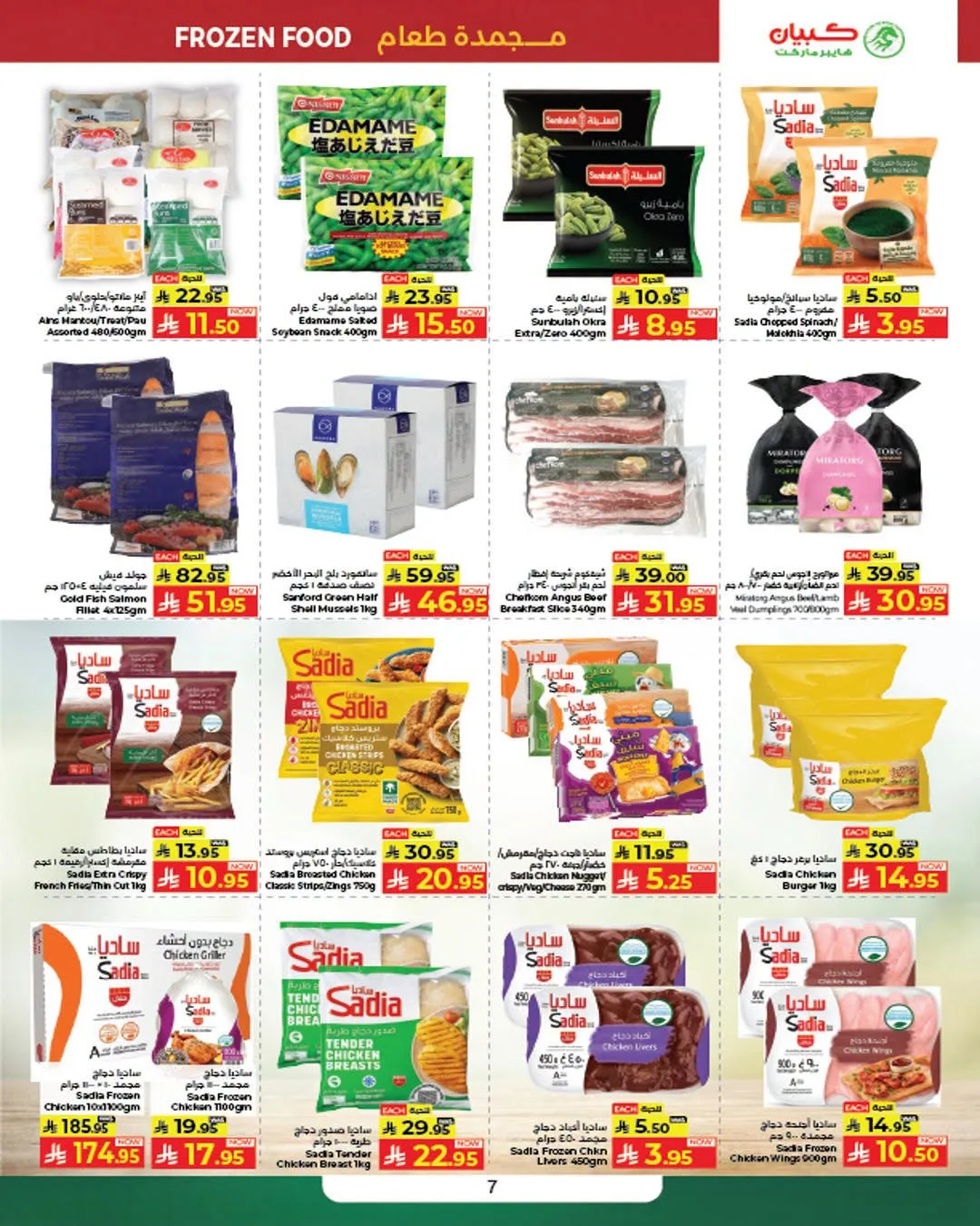 Mega Discount Days from Kabayan Supermarket until 5th August - Kabayan Supermarket KSA Offers & Promotions — page 4