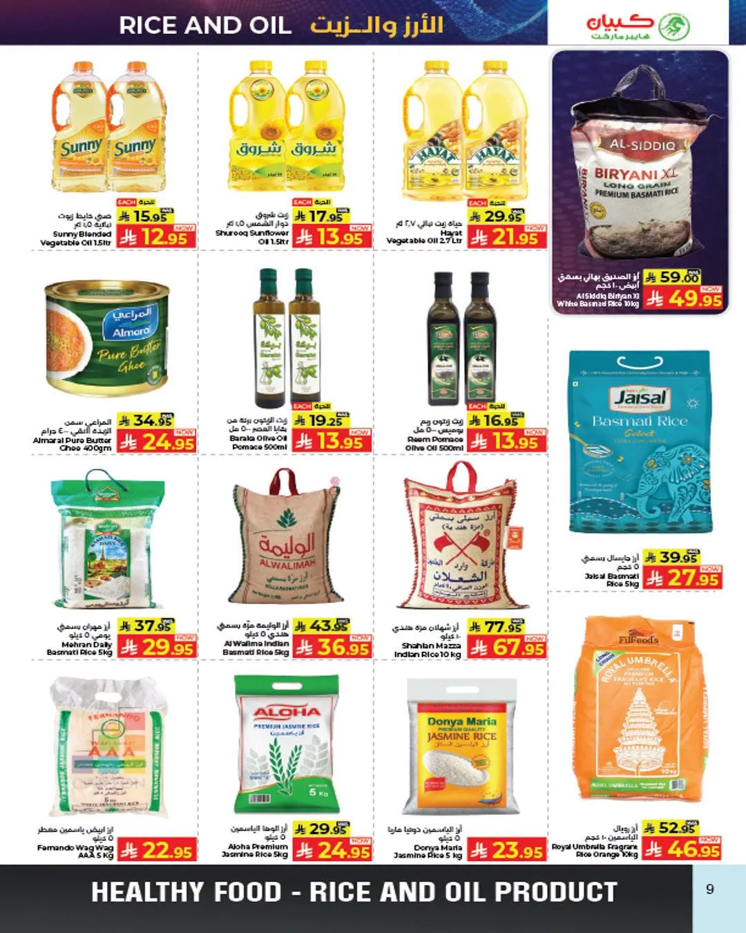 Mega Discount Days from Kabayan Supermarket until 5th August - Kabayan Supermarket KSA Offers & Promotions — page 6