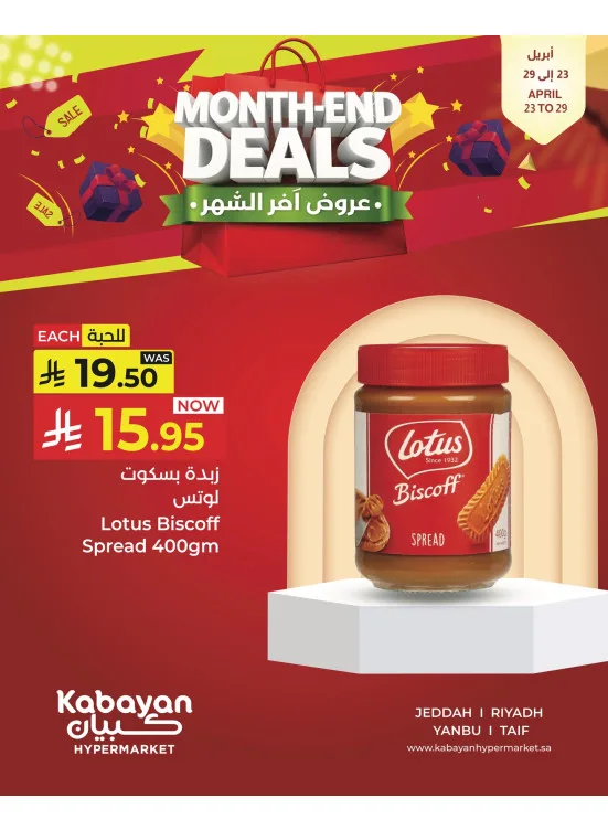 عروض آخر الشهر، العدد الرابع من كابيان سوبرماركت حتي 29 أبريل - عروض وتخفيضات كابيان سوبرماركت السعودية
