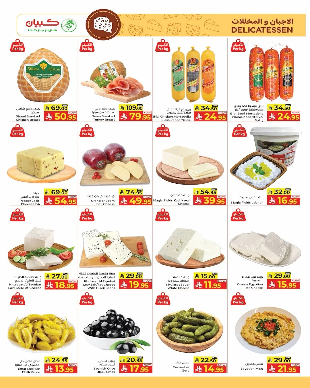 Price Drop Week Deals from Kabayan Supermarket until 22nd April - Kabayan Supermarket KSA Offers & Promotions — page 3