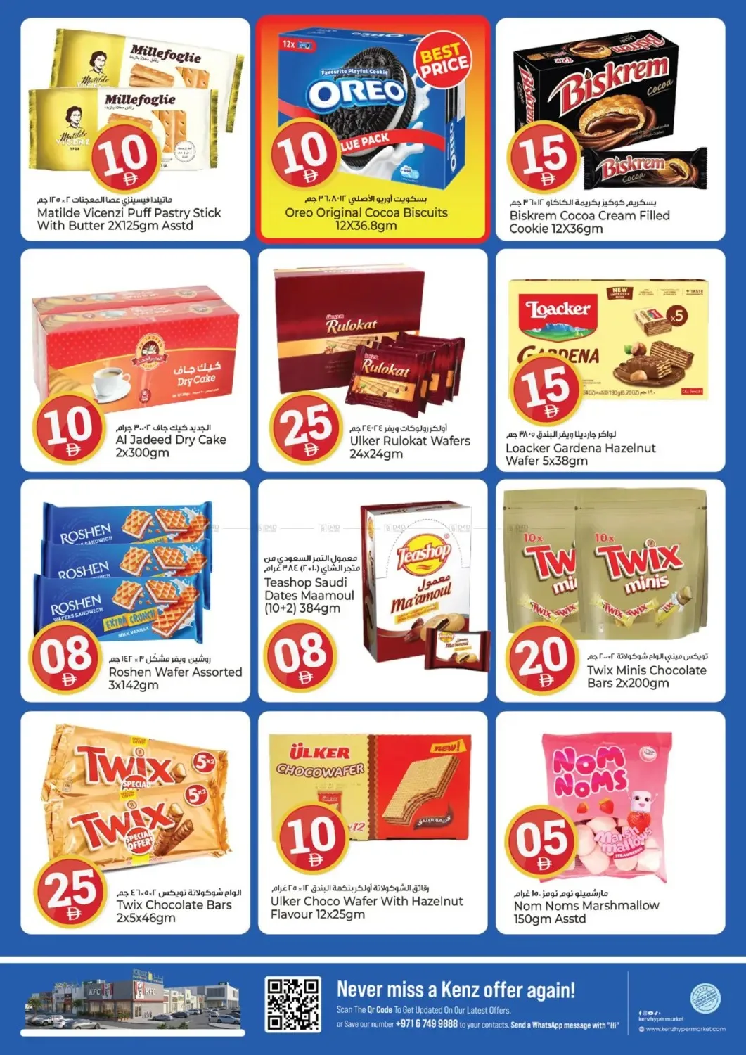 Crazy Figures from Kenz Hypermarket until 26th July - Kenz Hypermarket UAE Offers & Promotions — page 12