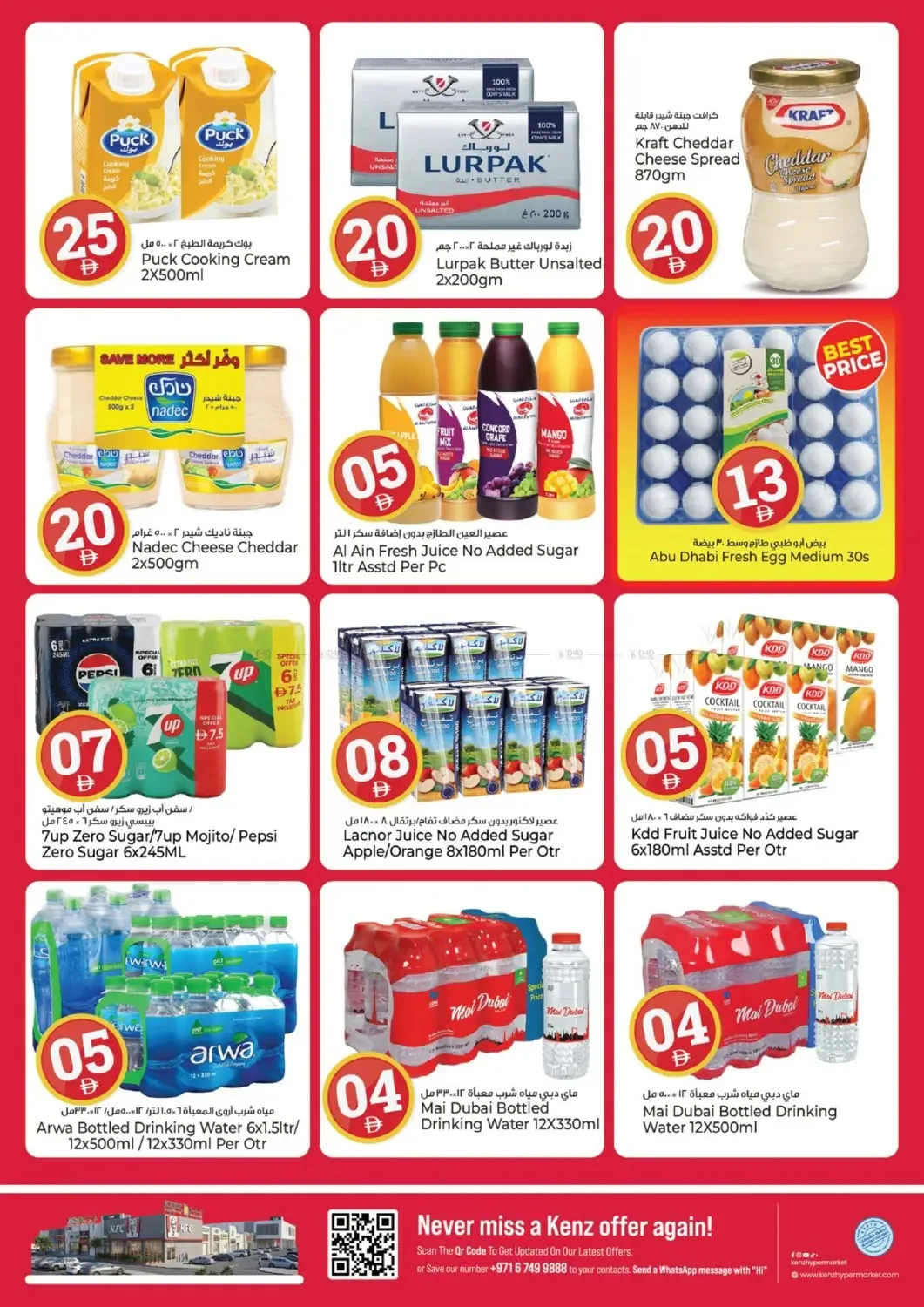 Crazy Figures from Kenz Hypermarket until 26th July - Kenz Hypermarket UAE Offers & Promotions — page 13